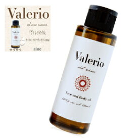 送料無料☆3個セット Valerio oil aine ヴァレリオイル　アイナ/化粧用オイル サラサラ 美容 スキンケア