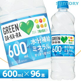 サントリー GREEN DA・KA・RA グリーンダカラ 【500mlPET×96本（24本入り×4ケース）】全国送料無料/グリーンダカラ SUNTORY