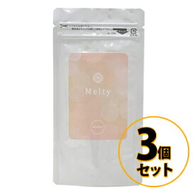 Melty メルティー 3個セット 送料無料/サプリメント ダイエット 美容 健康