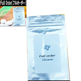 メール便送料無料 Full Order フルオーダー/サプリメント 男性 健康