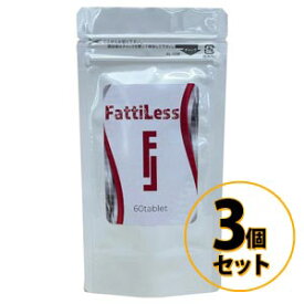 ファティレス 3個セット 送料無料/サプリメント ダイエット 美容 健康