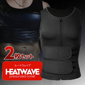 サウナインナー ヒートウェーブ HEAT WAVE -7DAYS PROGRAM- 2枚セット メール便送料無料/着圧 サウナスーツ 男性用補正インナー 胸筋 腹筋 ウエスト コルセット 腰サポート 健康 ボディライン 姿勢　メンズ