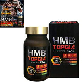 送料無料 HMB トップギアプロ HMB TOPGIA PRO/サプリメント ダイエット 健康 筋トレ 男性向け ムキムキ