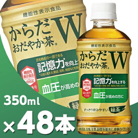 からだおだやか茶W 350mlPET 2ケース 48本 北海道内送料無料・メーカー直送・代引不可/コカコーラ
