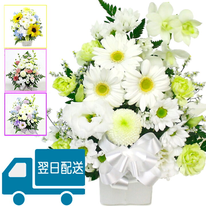 楽天市場 洋花を使った旬のおまかせ供花 生花 お供え 花宅配 お悔やみ 仏花 法事 仏事 命日 初盆 ギフト アレンジ 花束 日付指定 本州送料無料 月間優良ショップ スタンダード フラワーファーム
