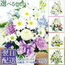 お盆【 翌日配送 15時 】仏花 洋花 を使った 旬 の おまかせ 供花 【 生花 お供え 花 の 宅配 お悔やみ 仏花 法事 仏事 命日 お盆 新盆 初盆 お彼岸 ギフト アレンジ 花束 日付指定 本州一部送料無料 】 ★月間優良ショップ　スタンダード ひまわり ヒマワリ