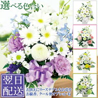 【 翌日配送 15時 】仏花 洋花 を使った 旬 の おまかせ 供花 【 生花 お供え 花 の 宅配 お悔やみ 仏花 …