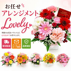 最短翌日15時まで 誕生日 生花 記念日 お祝い 退職花 アレンジメント 花束 ミニブーケ バースデー ギフトフラワー 