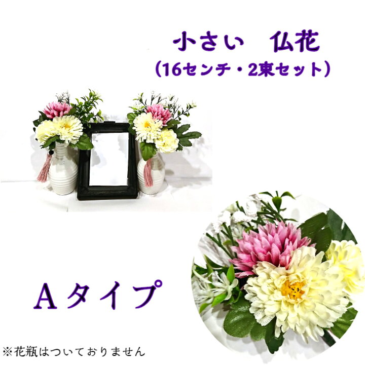 楽天市場】【送料無料】16センチ 1000円ポッキリ 光触媒加工済 造花2束 
