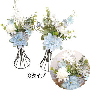 【送料無料】32センチ 光触媒抗菌加工 造花2束 仏花 仏壇 納骨堂 お墓 シンプル シック アーティフィシャルフラワー 敬老の日 造花 お土産 お彼岸 記念 メモリアル お