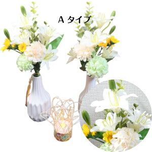 【送料無料】25センチ 造花2束セット  納骨堂・お墓 小さい仏花 お彼岸 お盆 手土産 お葬式 お悔やみ お手入れ不要 狭いスペース お仏壇の花 一対 いっついアーティフシャルフ