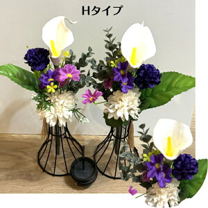 【送料無料】29センチ  光触媒加工済み 造花2束 仏花・お仏壇・納骨堂・お墓に!屋外にも!光触媒抗菌Wコーティング済み お彼岸 お盆 手土産 お葬式 お悔やみ お手入れ不要