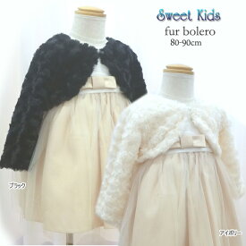 楽天市場 ファー ボレロ キッズ ベビー マタニティ の通販
