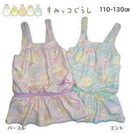すみっコぐらし たぴおかパーク アウトレット 女の子 ワンピース 水着 キッズ 110cm 120cm 130cm ミント パープル 女児 トドラー 子供