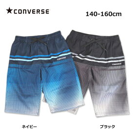 送料無料 男児 ジュニア 水着　CONVERSE コンバース 140cm 150cm 160cm 男の子 キッズ　グラデーションボーダーサーフパンツ ネイビー　ブラック 海水パンツ