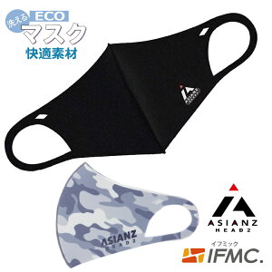 ASIANZ HEAD(エイジアンズヘッド)キッズ 子供用マスク ブラック 抗菌防臭布マスク IFMIC(イフミック)キッズブランド マスク ストレッチ 抗菌防臭 立体構造 S(低学年向け)/XS(幼児
