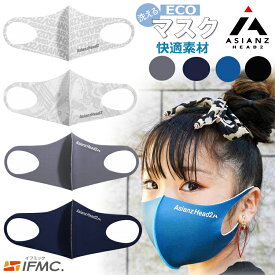 ASIANS HEAD (エイジアンズヘッド) マスク キッズサイズ 抗菌防臭マスク IFMIC イフミック 　ストレッチ　3Dフィット　立体構造 ホワイト グレー チャコール くすみブルー ネイビー ブラック　1枚入り　飛沫 花粉 防塵　UVカット