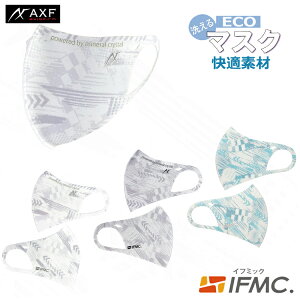 アクセフマスク 抗菌防臭ポリエステル製エコマスク IFMIC(イフミック加工)AXF アクセフ Anti-Bacterial Mask 大人用 マスク ストレッチ 3Dフィット 立体構造 グランジ柄 ホワイト