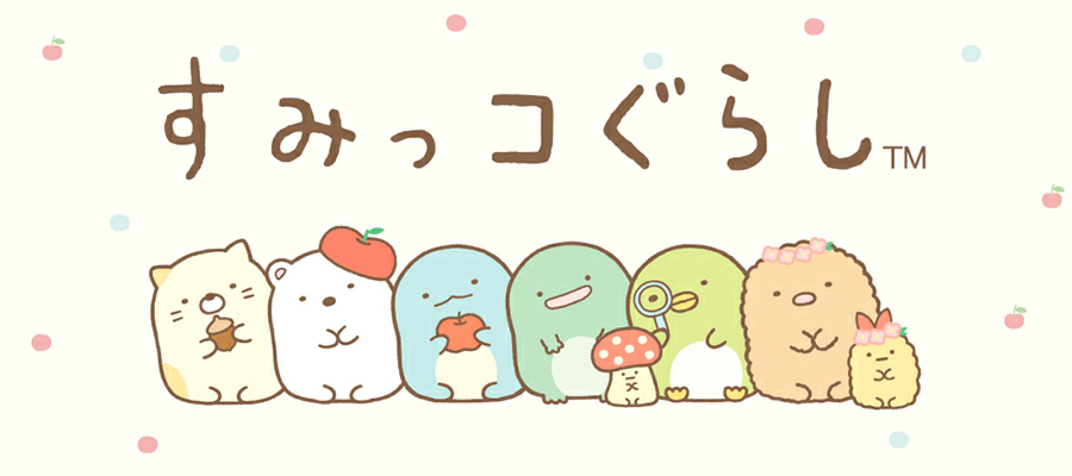 すみっこぐらし