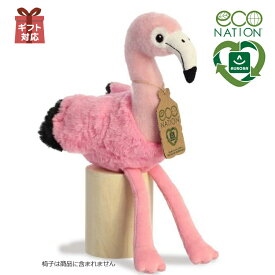 ECO フラミンゴ リサイクル ぬいぐるみ エコネーション 鳥 かわいい 子供 プレゼント クリスマス 誕生 ギフト ラッピング無料 　SDGs ペットボトル 素材 オーロラワールド エスティ