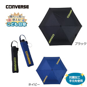 Jp ܂肽ݎP q j̎q P 55cm CONVERSE Ro[X LbY WjA qp JP P j ǂ J ʊw Mtg a v[g n lCr[ ubN