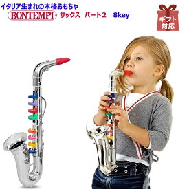 Bontempi(ボンテンピ) シルバーサクスフォン　パート2　8key　42cm　トイサックス　おもちゃのサックス 楽器　プレゼント　誕生日　クリスマス　正規品 ギフト プレゼント イタリア製　子供用楽器 教育用楽器 幼児楽器 SX4331.2　サクソフォーン