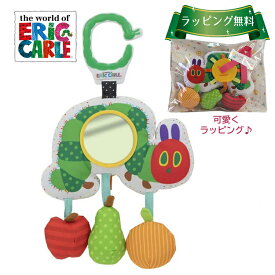 はらぺこあおむし おもちゃ ミラートイ　デラックスアクティビティミラートイ　 知育玩具　布のおもちゃ　鏡　出産祝い　クリスマス　プレゼント　ギフト　ベビー　赤ちゃん　お出かけ　ベビーカー　チャイルドシート　ベビーベッド　日本育児　正規品 エリックカール
