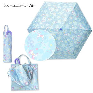 折りたたみ傘 トート型傘袋付 傘 子供 キッズ 軽量 安全 折りたたみ傘 55cm 骨3段 バッグ付き 星座 ユニコーン 貝殻 花 かわいい 子供携帯用傘 通学 通園 ギフト プレゼント お祝い 入学祝 ユア
