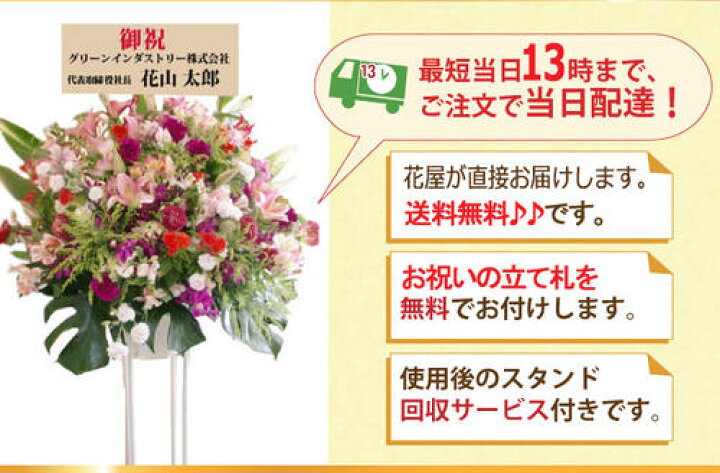 楽天市場 開業祝 お祝い用 スタンド花 午後13時までのご注文で 即日お届けが可能です 即日配達 当日配達 全国ネットワーク又はイーフローラでお届け 開業 祝い ピンク オレンジ 赤 ビジネス 即日 ギフト 花 プレゼント スタンド 段 きょう花 Flowerkitchenjiyugaoka