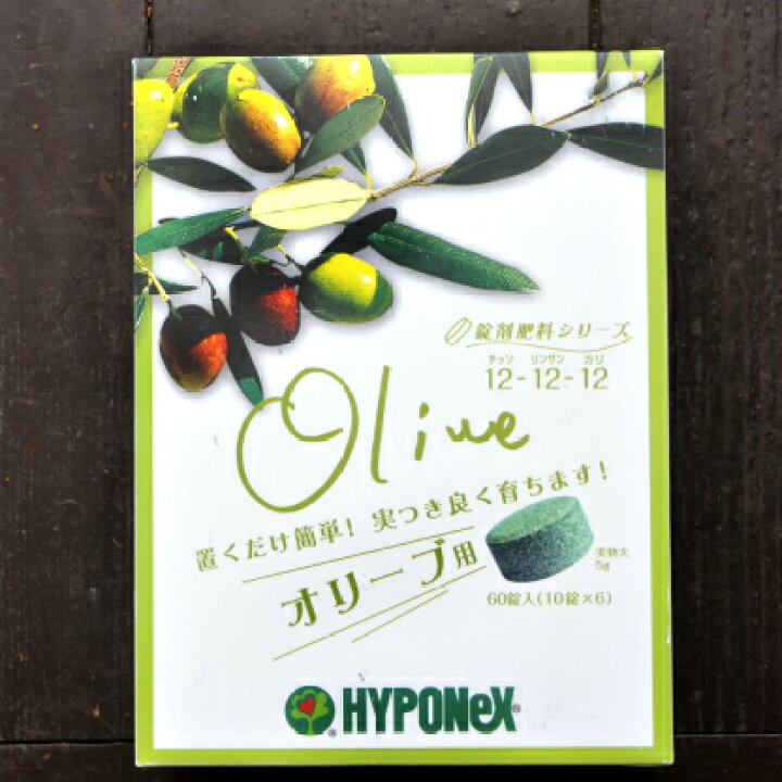 楽天市場 単品購入可能 植物とセットのご購入の場合は送料無料に オリーブの肥料 60錠 箱入り タイプ 土に置くだけの肥料 肥料 栄養剤 錠剤 マグネシウム マンガン ホウ素 カルシウム 微量要素 N P K オリーブ ハイポネックス Fkts バレンタイン 楽天市場 単品購入可能 植物とセットのご購入の場合は送料無料に オリーブの肥料 60錠 箱入り タイプ 土に置くだけの肥料 肥料 栄養剤 錠剤 マグネシウム マンガン ホウ素 カルシウム 微量要素 N P K オリーブ ハイポネックス Fkts バレンタイン