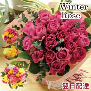 【あす楽12時】花 ギフト バラのアレンジメント ブーケ 生花 プレゼント 花 ギフト 花束 選べるスタイル スタンディングブーケ誕生日 記念日 お祝い フラワー ギフト 薔薇 ばら 花束 アレンジ 即日発送 恋人 女性 歓送迎 チューリップ 春 成人式 新成人 卒業 FKAA