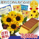 【あす楽】遅れてごめんね 2018父の日ギフト 選べる花とグルメギフト父の日特製メッセージカード付 ひまわり バラ ブルーベリー ガジュマル生花 ソープフラワー...