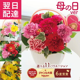 ＼4/20は抽選で100％Pバック／【あす楽 15時】花 ギフト 母の日 花束 アレンジ 選べるプチギフト サンクス スマイル アレンジ プチ花束 ガーベラカップ リトルスウィートローズ Mothersアレンジ Mothersブーケ 生花 花 フラワーギフト フラワーアレンジメント 誕生日 花 FKAA