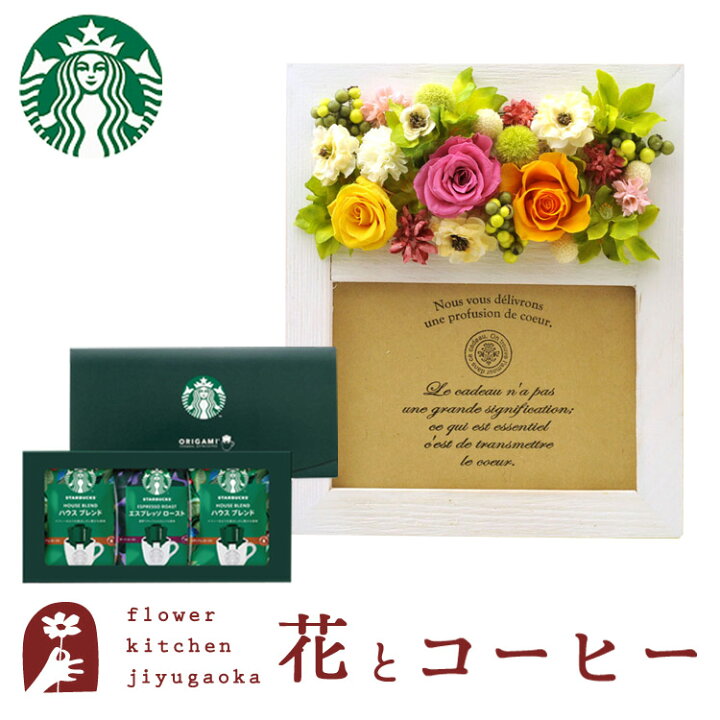 楽天市場 母の日 プレゼント フラワーフォトフレーム カラフルミックス とコーヒーのセット 送料無料 フラワーフォトフレーム カラフルミックス とスターバックスオリガミパーソナルドリップギフトプリザーブドフラワー 花 枯れない花 プレゼント 花とコーヒー Fktph