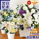 【最短翌日★14時〆】喪中見舞い お供え 仏花 クール便対応 お悔やみ 花 アレンジメント 洋花を使った旬のおまかせ お…
