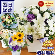 【最短翌日★14時〆】お供え お悔やみ 花 仏花 アレンジメント お盆 ひまわり 洋花を使った旬のおまかせ …