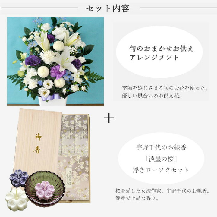送料無料 お供え 花 お線香と花のセット 旬のお供えアレンジlサイズ と 浮きローソク 桜線香セット お悔み Unoyoshihiko Com 送料無料 お供え 花 お線香と花のセット 旬のお供えアレンジlサイズ と 浮きローソク 桜線香セット お悔み Unoyoshihiko Com