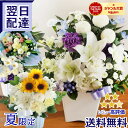 お盆 お供え 仏花 クール便対応 お悔やみ 花 アレンジメント 洋花を使った旬のおまかせ お供え花 アレンジ 花束 S M L…