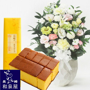 【あす楽】お供え花とスイーツのセット洋花を使った旬のおまかせ お供え花「鞠花アレンジ」 と 長崎カステラ蜂蜜 0.5号 10切入 長崎和泉屋 カステラアレンジメント メッセージカード お盆