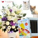 ペットのお供え【お供えセット】洋花を使った旬のおまかせ お供え花 Lサイズ＆ペット専用お線香【虹のかなた】ギフトセットカメヤマローソク 新盆 初盆 お盆 お彼岸 法事 命日 即日 ペット 枕花 お供え 仏事 弔事 喪中 仏花 喪中見舞い 生花 FKAA
