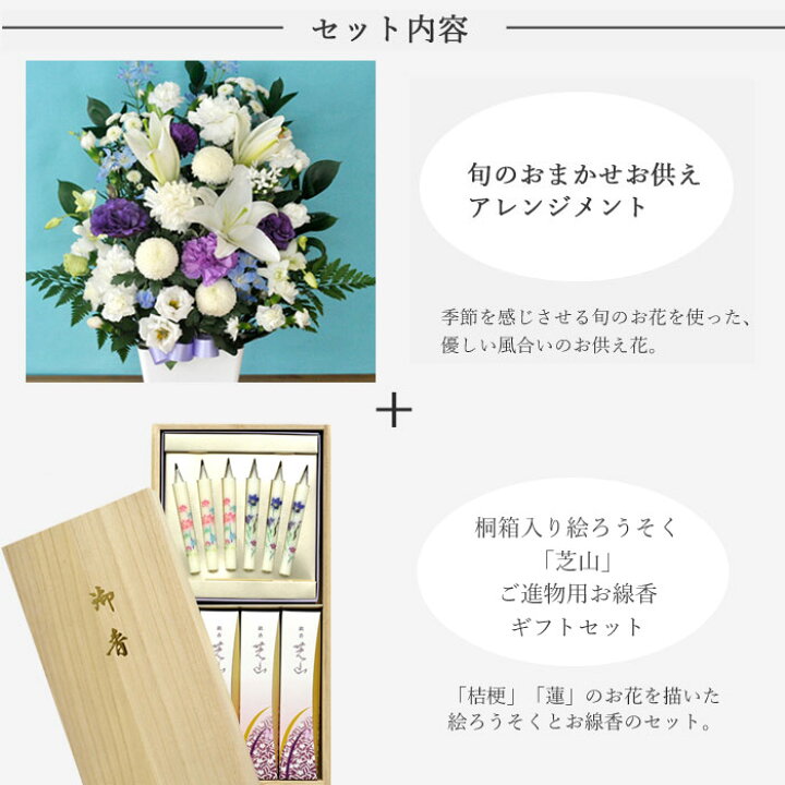 楽天市場 お供えセット 供花アレンジlサイズ 5500円 日本香堂 芝山 絵ろうそく お線香 ご進物用ギフトセット喪中お見舞い 線香 贈答用 進物 お供え お盆 お供え物 お彼岸 お墓参り 喪中 喪中見舞い 年賀欠礼 生花 Fkaa Flowerkitchenjiyugaoka