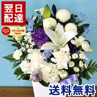 【最短翌日★昼12時〆】お供え お悔やみ 花 仏花 お彼岸 洋花を使った ユリのお供えアレンジMサイズ 供花…