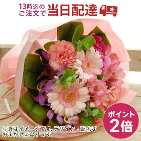 【ポイント2倍】【13時迄の注文で本日お届け】 お花屋さんの直接配達 送料無料 きょう花特急便お祝い用【生花】フラワーギフト 花束 フラワーアレンジメント 【全国ネットワーク イーフローラでお届け】お祝い 記念日 結婚 送別 開店 当日 即日 今日 花 花屋