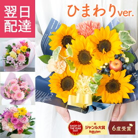 【最短翌日★14時〆】誕生日 花 ギフト ピック付き 季節のフラワーギフト ブーケ フラワーアレンジメント 父の日 ひまわり バラ アレンジメント 花束 ブーケ プレゼント フラワーギフト お花 生花 贈り物 薔薇 おしゃれ フラワーキッチン自由が丘 最強配送 FKAA