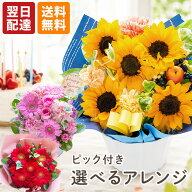 【最短翌日★14時〆】誕生日 花 ギフト ピック付き 季節のフラワーギフト ブーケ フラワーアレンジメント…