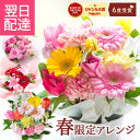 【最短翌日★14時〆】誕生日 花 ギフト ピック付き 季節のフラワーギフト ブーケ フラワーアレンジメント 成人式 バラ アレンジメント 花束 ブーケ プレゼント フラワーギフト お花 生花 贈り物 薔薇 おしゃれ フラワーキッチン 送料無料 最強配送 FKAA