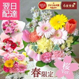 【最短翌日★14時〆】誕生日 花 ギフト ピック付き 季節のフラワーギフト ブーケ フラワーアレンジメント バラ アレンジメント 花束 ブーケ プレゼント フラワーギフト お花 生花 贈り物 薔薇 おしゃれ バレンタイン ホワイトデー フラワーキッチン自由が丘 最強配送 FKAA