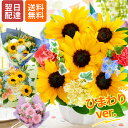 【最短翌日★昼12時〆】誕生日 花 ギフト ピック付き 季節のフラワーギフト フラワーアレンジメント 敬老の日 ひまわり バラ アレンジ 花束 ブーケ プレゼント フラワーギフト お花 生花 贈り物 薔薇 おしゃれ フラワーキッチン自由が丘 最強配送 【レビュー特典】 FKAA