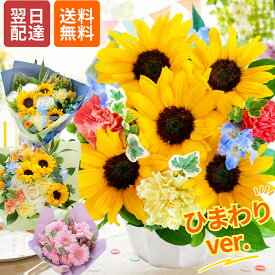 【最短翌日★14時〆】誕生日 花 ギフト ピック付き 季節のフラワーギフト ブーケ フラワーアレンジメント 父の日 ひまわり 夏 バラ アレンジメント 花束 ブーケ プレゼント フラワーギフト お花 生花 贈り物 薔薇 おしゃれ フラワーキッチン自由が丘 最強配送 FKAA