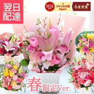 【最短翌日★昼12時〆】選べるお祝いユリアレンジメント 花 ギフト 誕生日 プレゼント ユリ バラ おしゃ…